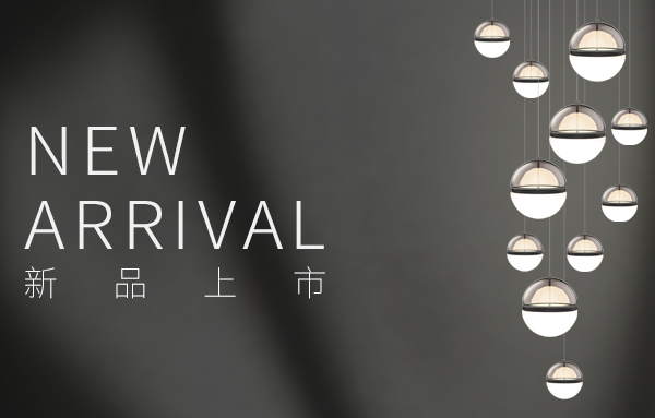 新品 | 光影交织，相映成趣